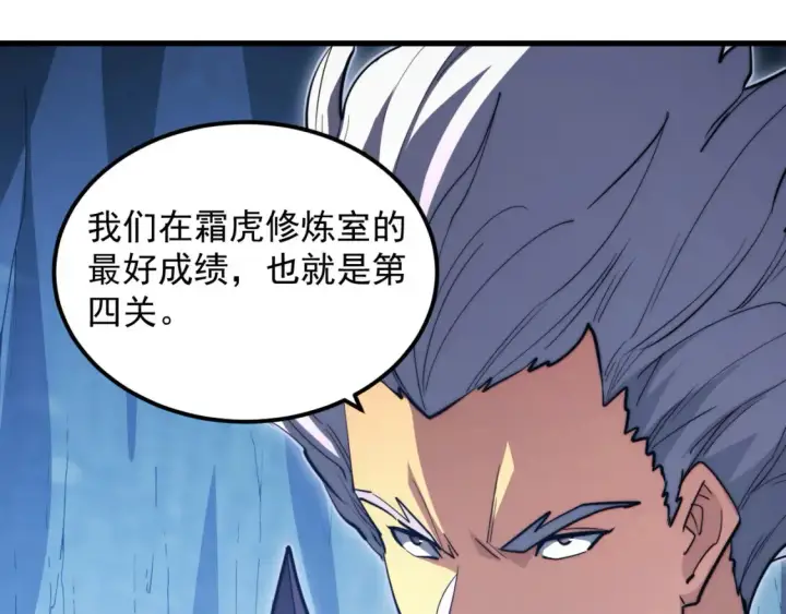 漫画《从末世崛起》260 霜虎之域！第24张图