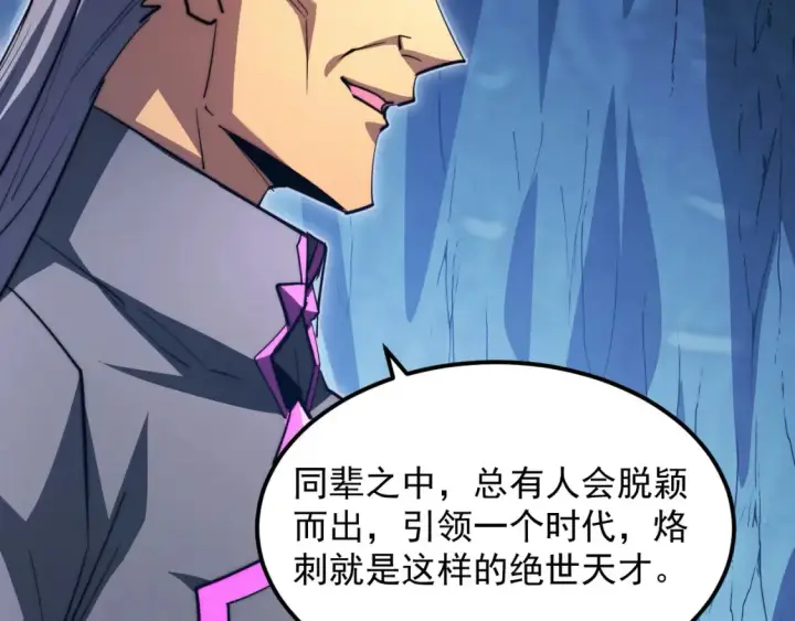 漫画《从末世崛起》260 霜虎之域！第27张图