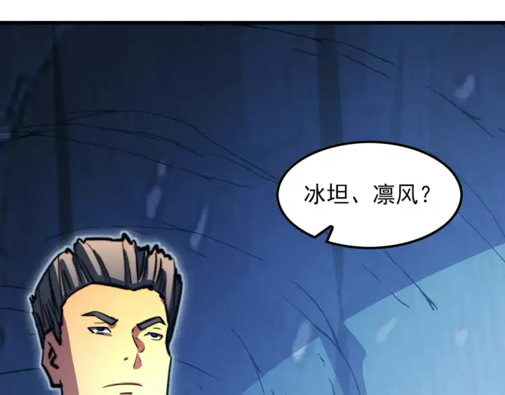 漫画《从末世崛起》260 霜虎之域！第33张图