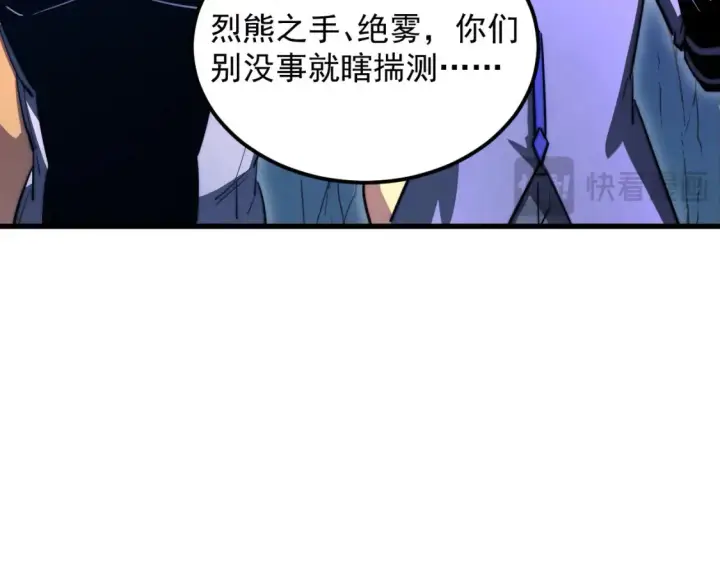 漫画《从末世崛起》260 霜虎之域！第39张图