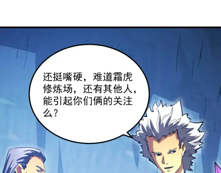 漫画《从末世崛起》260 霜虎之域！第40张图