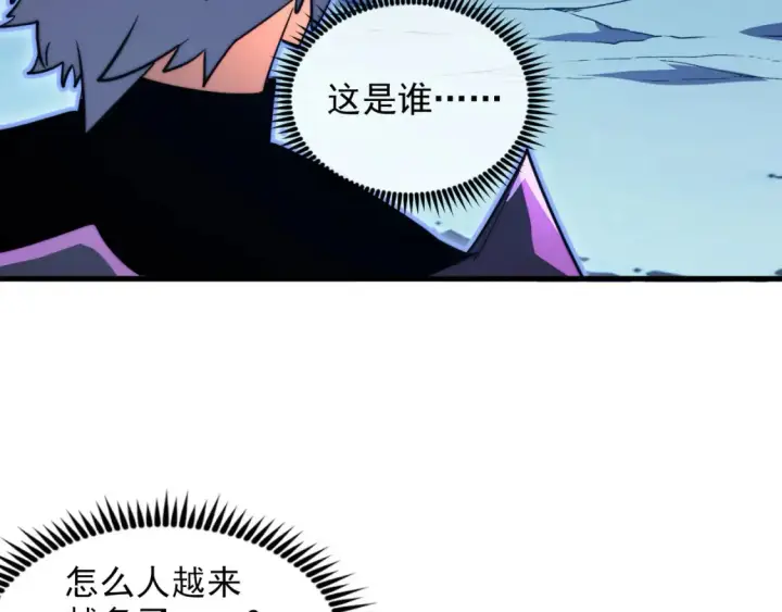 漫画《从末世崛起》260 霜虎之域！第44张图