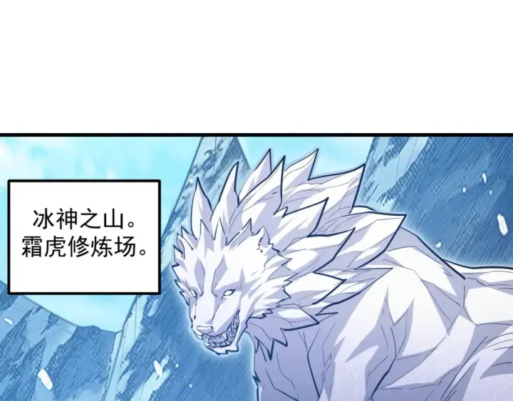 漫画《从末世崛起》260 霜虎之域！第5张图