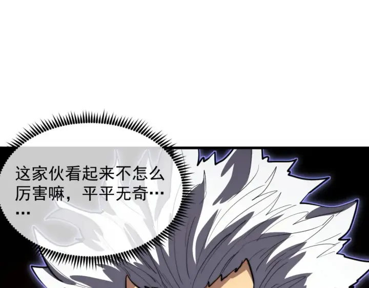 漫画《从末世崛起》260 霜虎之域！第50张图