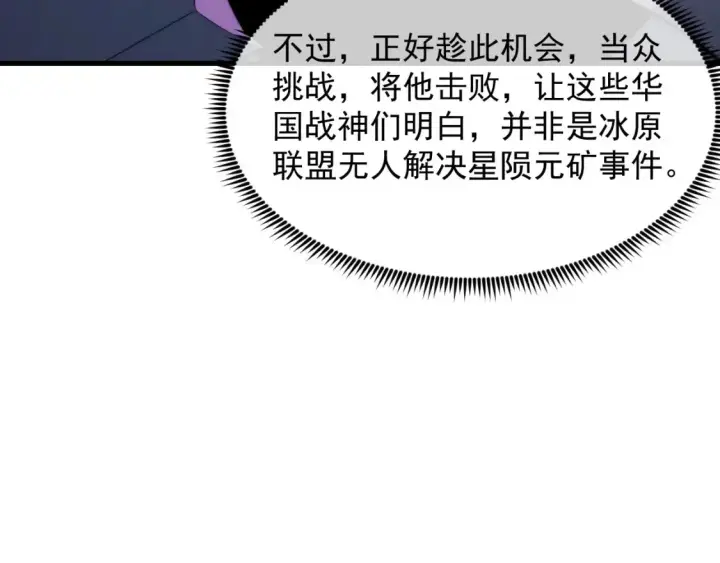 漫画《从末世崛起》260 霜虎之域！第52张图