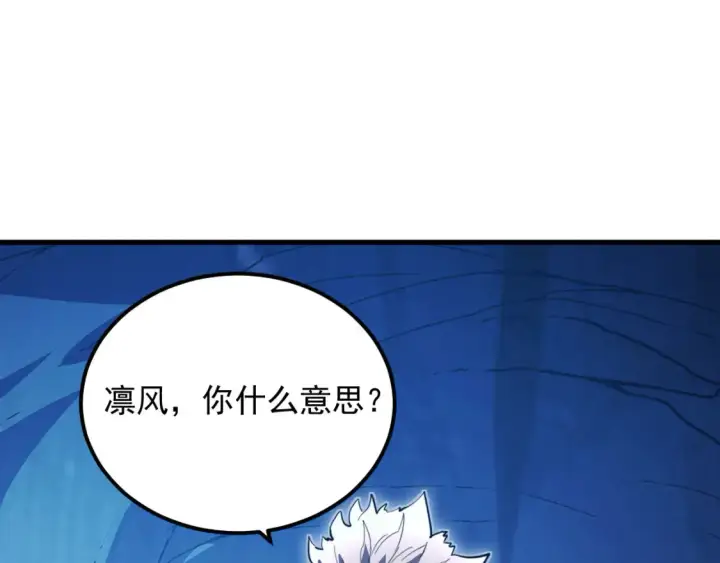 漫画《从末世崛起》260 霜虎之域！第55张图