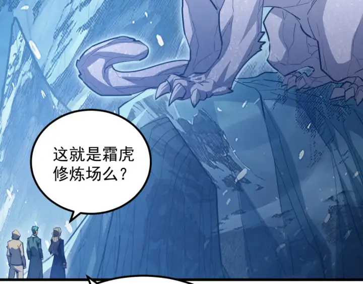 漫画《从末世崛起》260 霜虎之域！第6张图