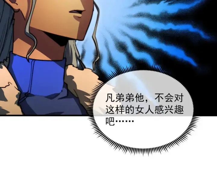 漫画《从末世崛起》260 霜虎之域！第61张图