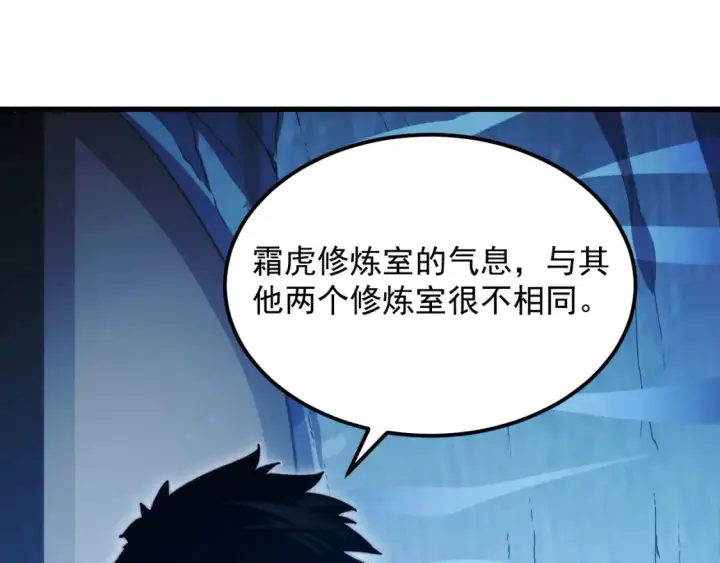 漫画《从末世崛起》260 霜虎之域！第66张图