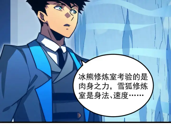 漫画《从末世崛起》260 霜虎之域！第67张图