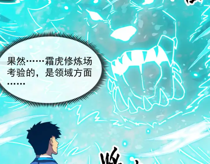 漫画《从末世崛起》260 霜虎之域！第74张图