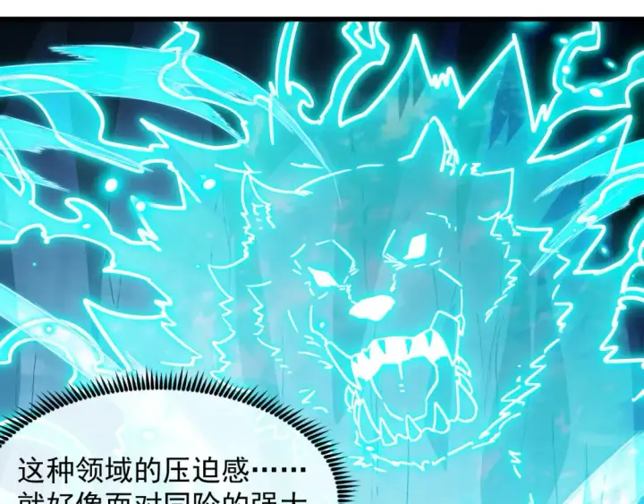 漫画《从末世崛起》260 霜虎之域！第76张图