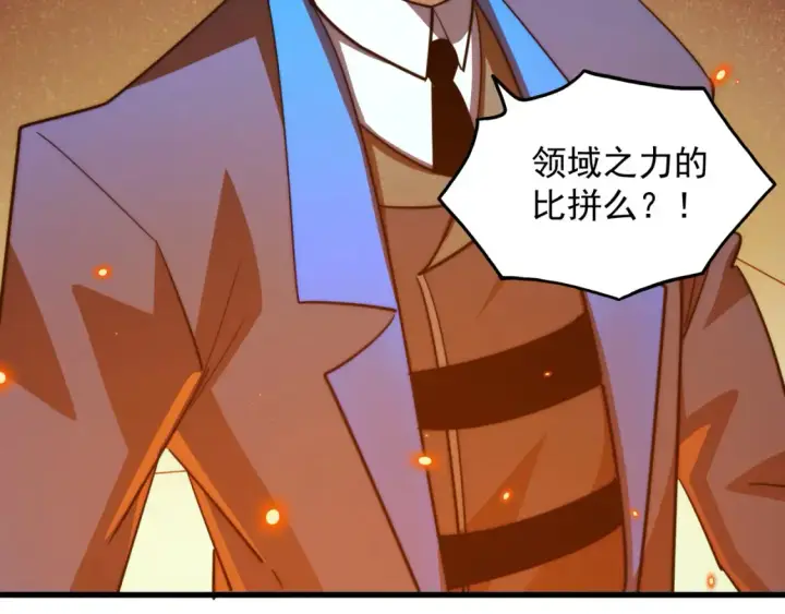 漫画《从末世崛起》260 霜虎之域！第79张图