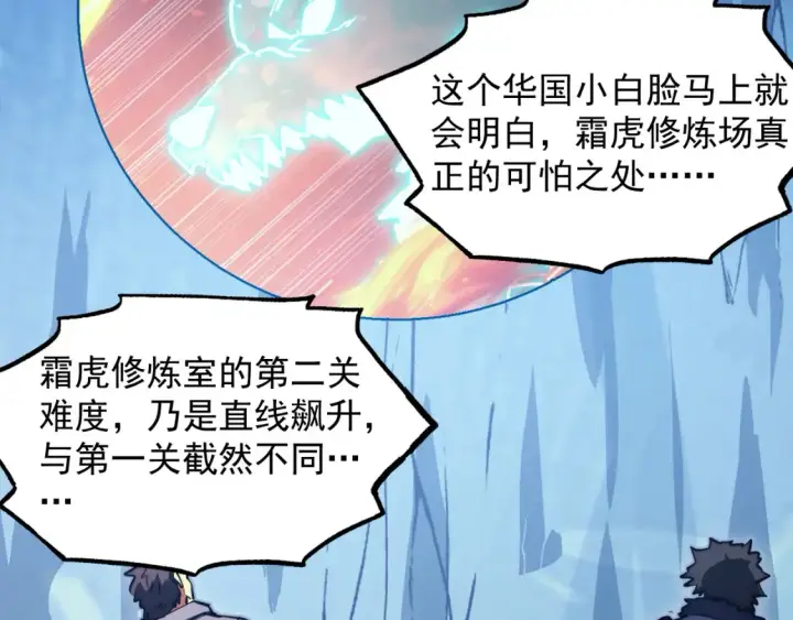 漫画《从末世崛起》260 霜虎之域！第91张图