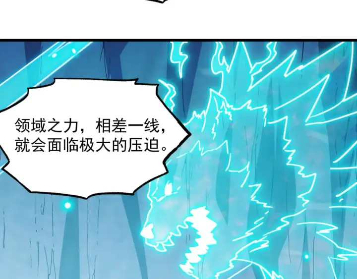 漫画《从末世崛起》260 霜虎之域！第93张图