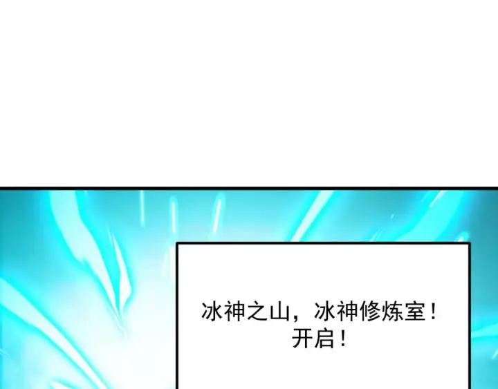 漫画《从末世崛起》261 冰神修炼室！第103张图