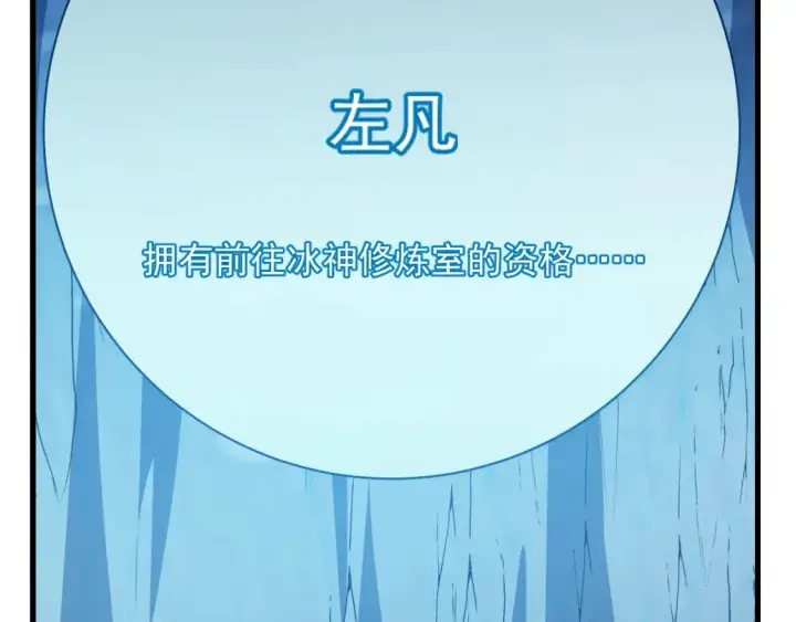 漫画《从末世崛起》261 冰神修炼室！第107张图