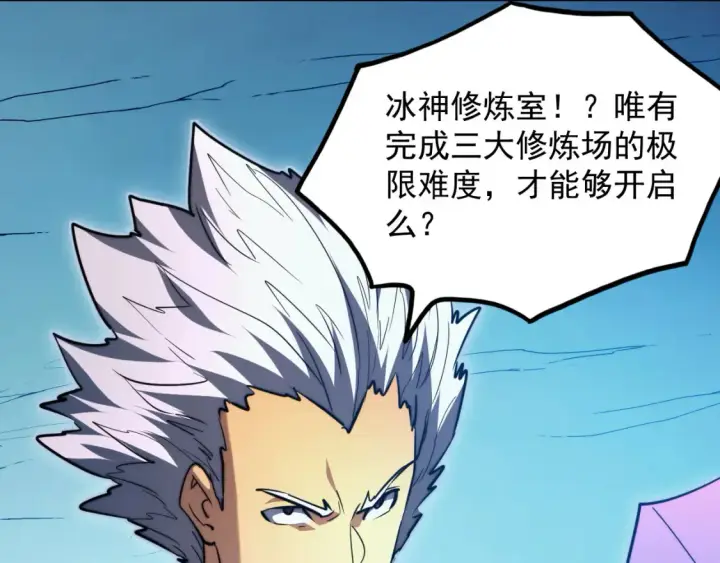 漫画《从末世崛起》261 冰神修炼室！第112张图