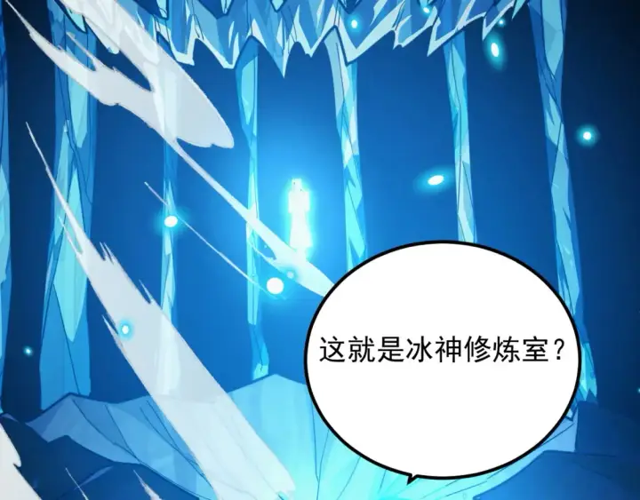 漫画《从末世崛起》261 冰神修炼室！第121张图
