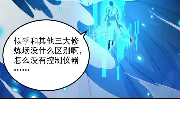 漫画《从末世崛起》261 冰神修炼室！第122张图