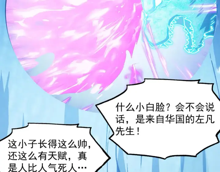 漫画《从末世崛起》261 冰神修炼室！第37张图