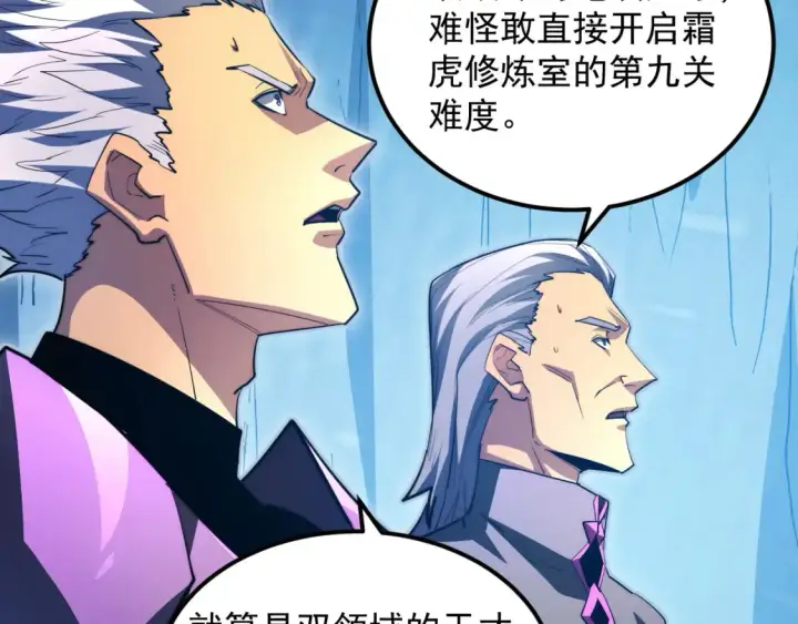 漫画《从末世崛起》261 冰神修炼室！第40张图