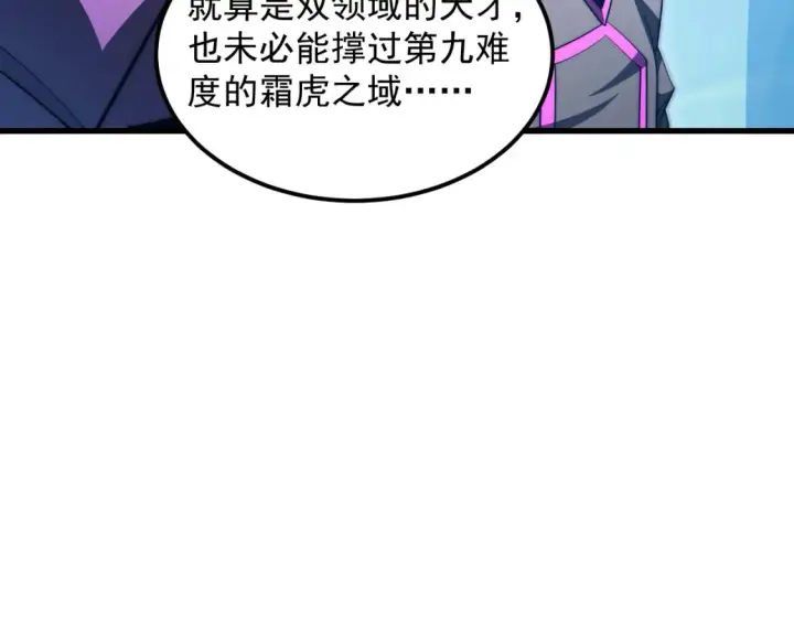 漫画《从末世崛起》261 冰神修炼室！第41张图