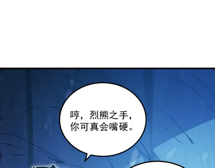 漫画《从末世崛起》261 冰神修炼室！第42张图