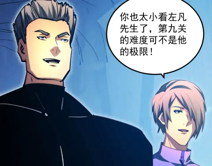 漫画《从末世崛起》261 冰神修炼室！第43张图
