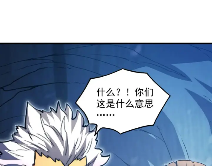 漫画《从末世崛起》261 冰神修炼室！第45张图