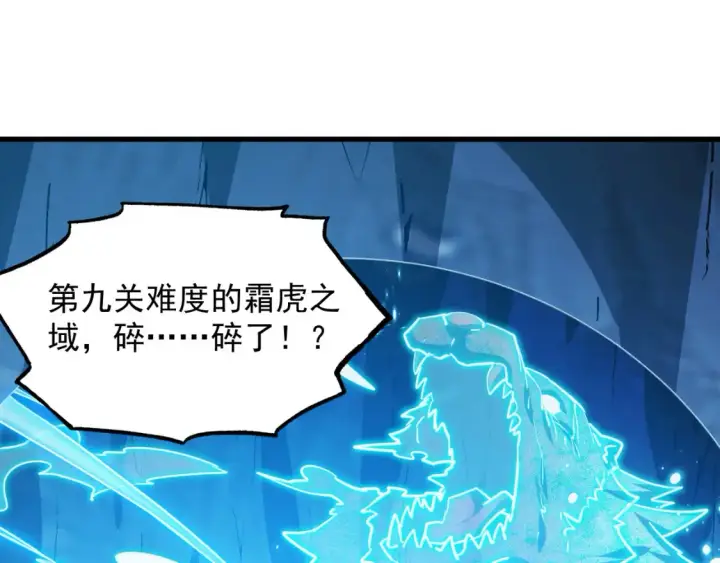 漫画《从末世崛起》261 冰神修炼室！第48张图