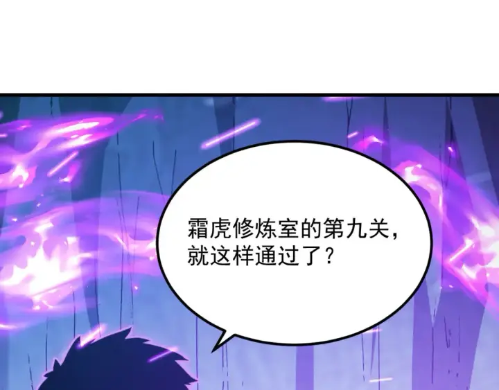 漫画《从末世崛起》261 冰神修炼室！第53张图