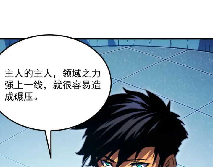 漫画《从末世崛起》261 冰神修炼室！第56张图