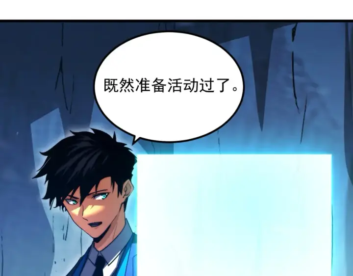 漫画《从末世崛起》261 冰神修炼室！第59张图