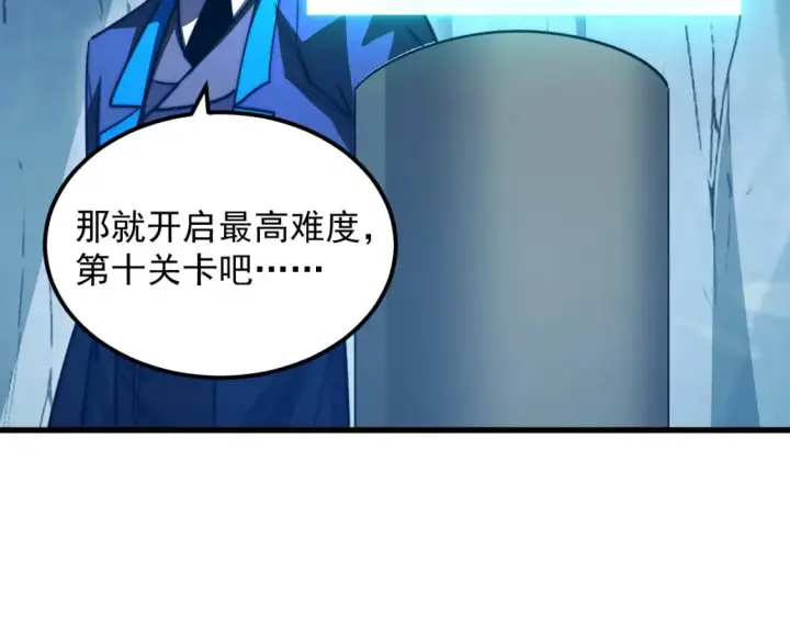 漫画《从末世崛起》261 冰神修炼室！第60张图