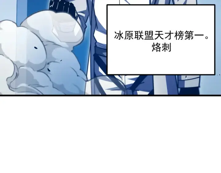 漫画《从末世崛起》261 冰神修炼室！第77张图