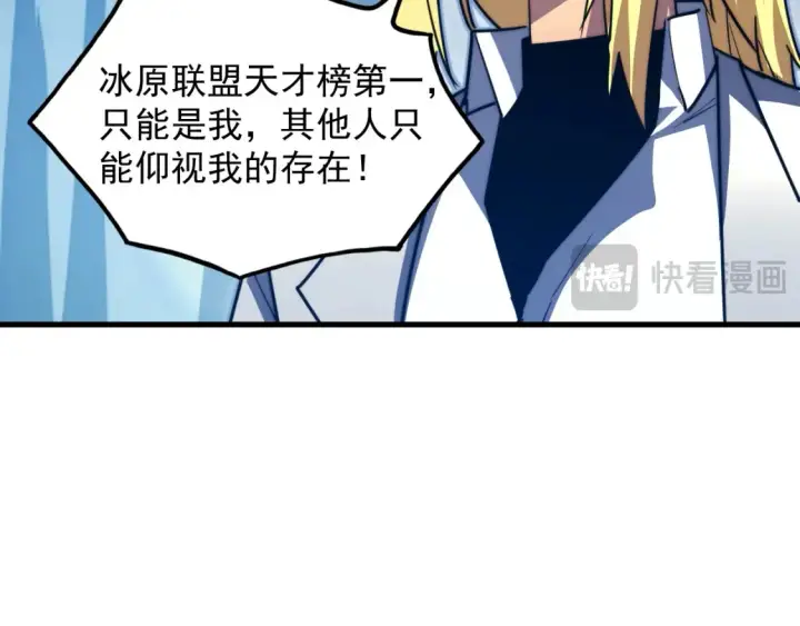 漫画《从末世崛起》261 冰神修炼室！第80张图