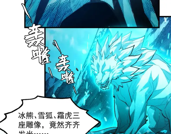 漫画《从末世崛起》261 冰神修炼室！第98张图