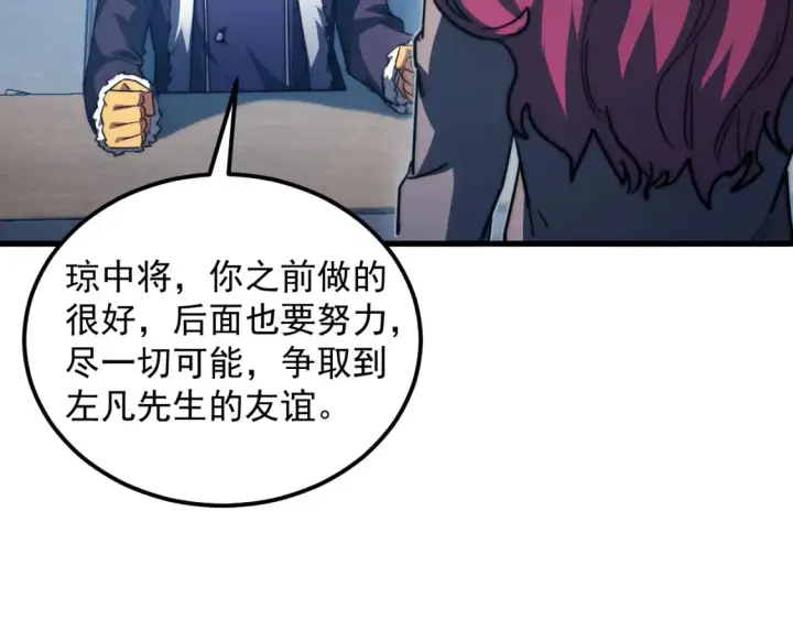 漫画《从末世崛起》262 世界第一强者的传承第102张图