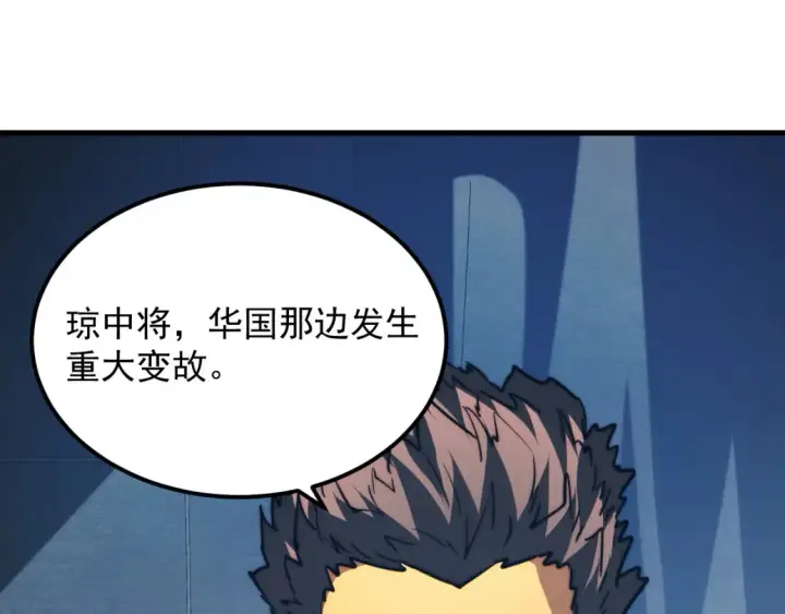 漫画《从末世崛起》262 世界第一强者的传承第109张图