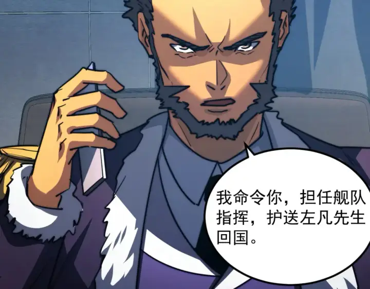 漫画《从末世崛起》262 世界第一强者的传承第110张图