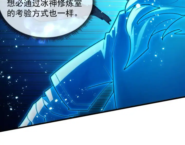 漫画《从末世崛起》262 世界第一强者的传承第12张图