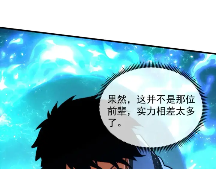 漫画《从末世崛起》262 世界第一强者的传承第16张图