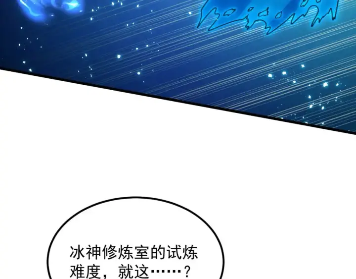 漫画《从末世崛起》262 世界第一强者的传承第20张图
