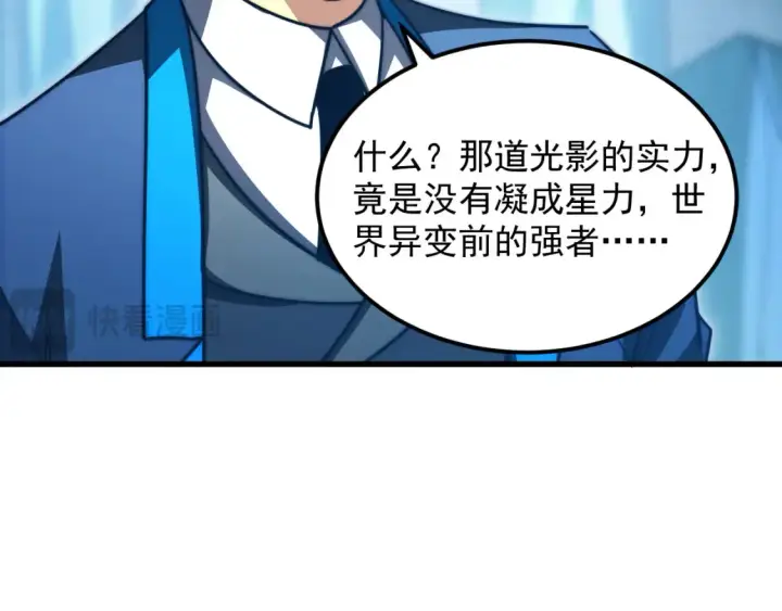 漫画《从末世崛起》262 世界第一强者的传承第37张图