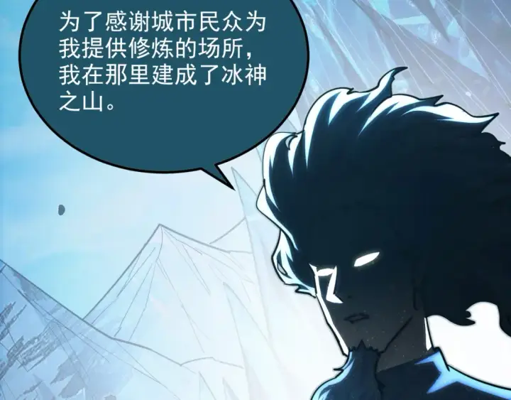 漫画《从末世崛起》262 世界第一强者的传承第54张图