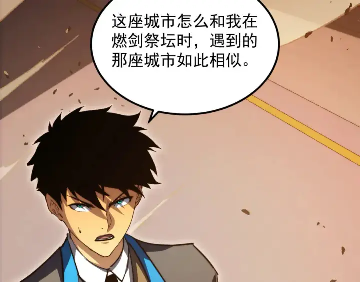 漫画《从末世崛起》262 世界第一强者的传承第62张图