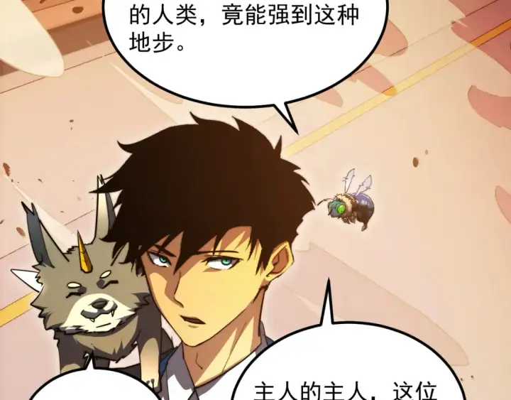 漫画《从末世崛起》262 世界第一强者的传承第67张图