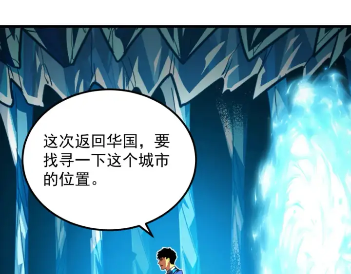 漫画《从末世崛起》262 世界第一强者的传承第69张图