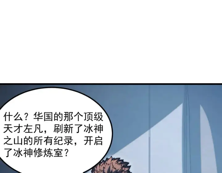 漫画《从末世崛起》262 世界第一强者的传承第76张图
